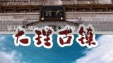 情人节去哪玩：情侣旅游攻略,情侣去哪里玩比较浪漫