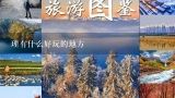 理有什么好玩的地方,长江流域的哪些地方好玩？