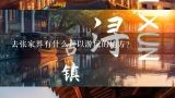 去张家界有什么可以游玩的地方？张家界离哪个城市近