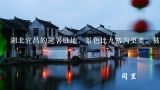 湖北宜昌的避暑胜地，景色比九寨沟更美，被誉为“三,宜昌旅游十大必去景点