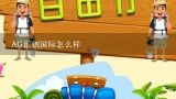 AG汇创国际怎么样,华鑫汇创平台正规吗