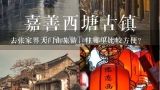 去张家界天门山旅游，住哪里比较方便？凤凰古城怎么去天门山?