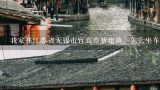 我家在江苏省无锡市宜兴市新建镇，怎么坐车到嬉戏谷？从苏州阳澄湖镇到宜兴万石桥要经过多少个收费站 费用大概多少 一共多少公里啊 租车的