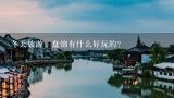 冬天旅游，盘锦有什么好玩的？辽宁省冬季最好玩的地方