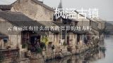 云南丽江有什么出名的摄影的地方吗,丽江比较知名的地方网站是哪个