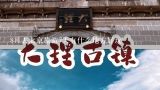 8月去北京旅游7天有什么地方好玩,北京旅游有什么地方好玩，必去的名胜古迹有那些。