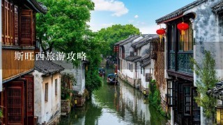 斯旺西旅游攻略